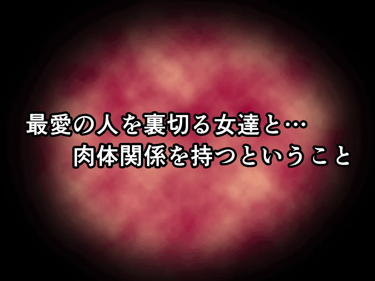 催●浮気研究部 第六話 - 50ページ