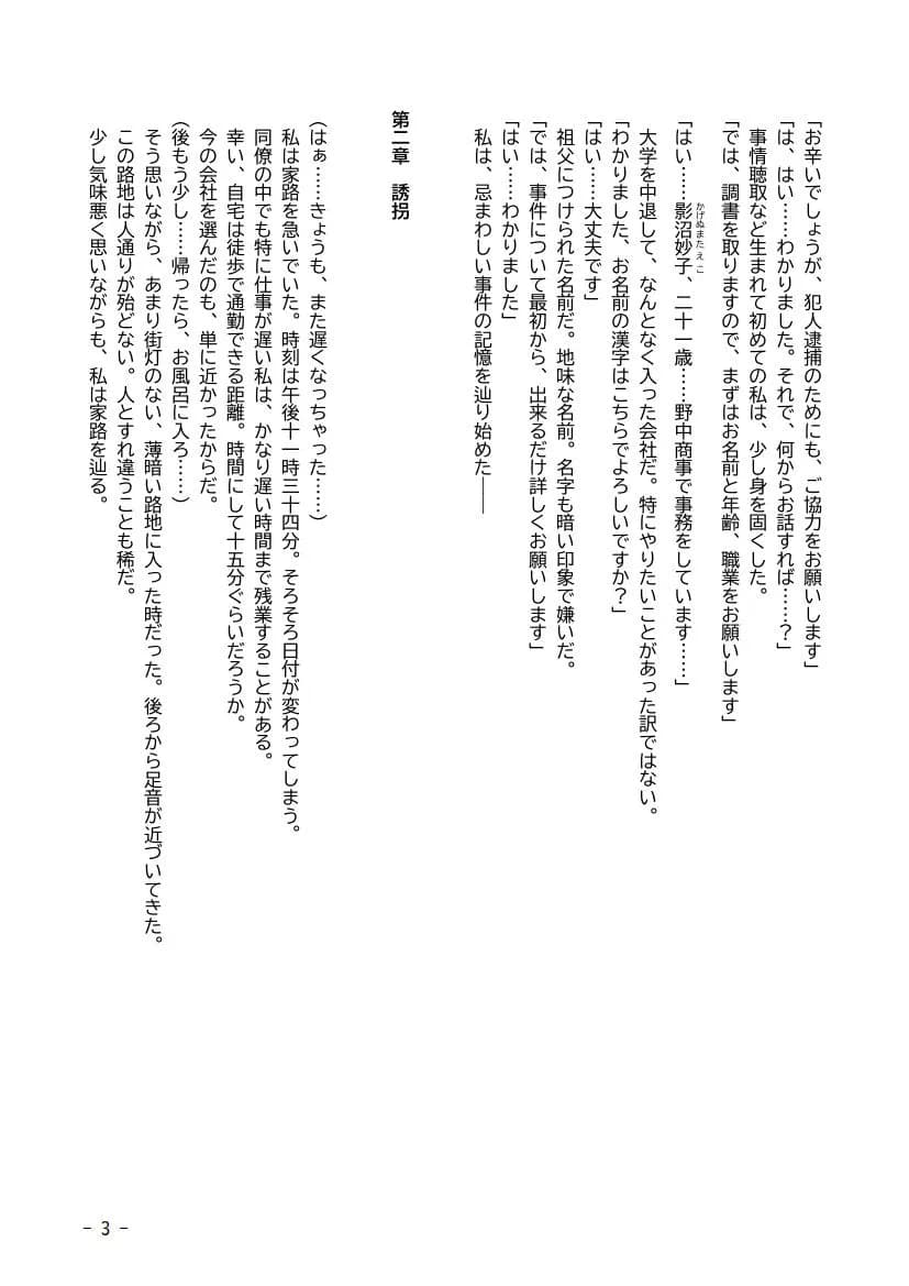 性犯罪調書 汚された女性たち 〜コンプリートセット〜 - 4ページ