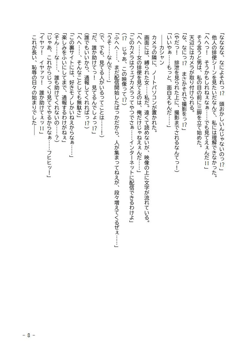 性犯罪調書 汚された女性たち 〜コンプリートセット〜 - 9ページ