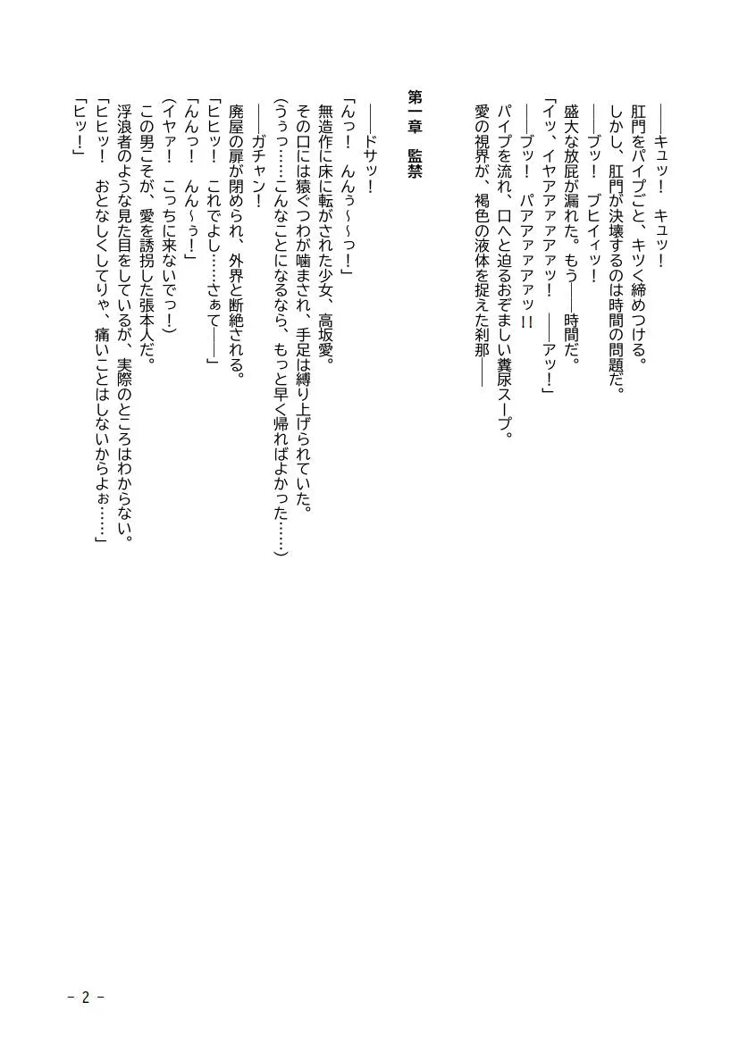 性犯罪調書 汚された女性たち 〜コンプリートセット〜 - 15ページ