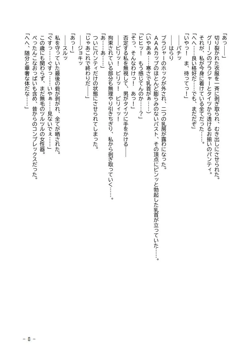 性犯罪調書 汚された女性たち 〜コンプリートセット〜 - 21ページ