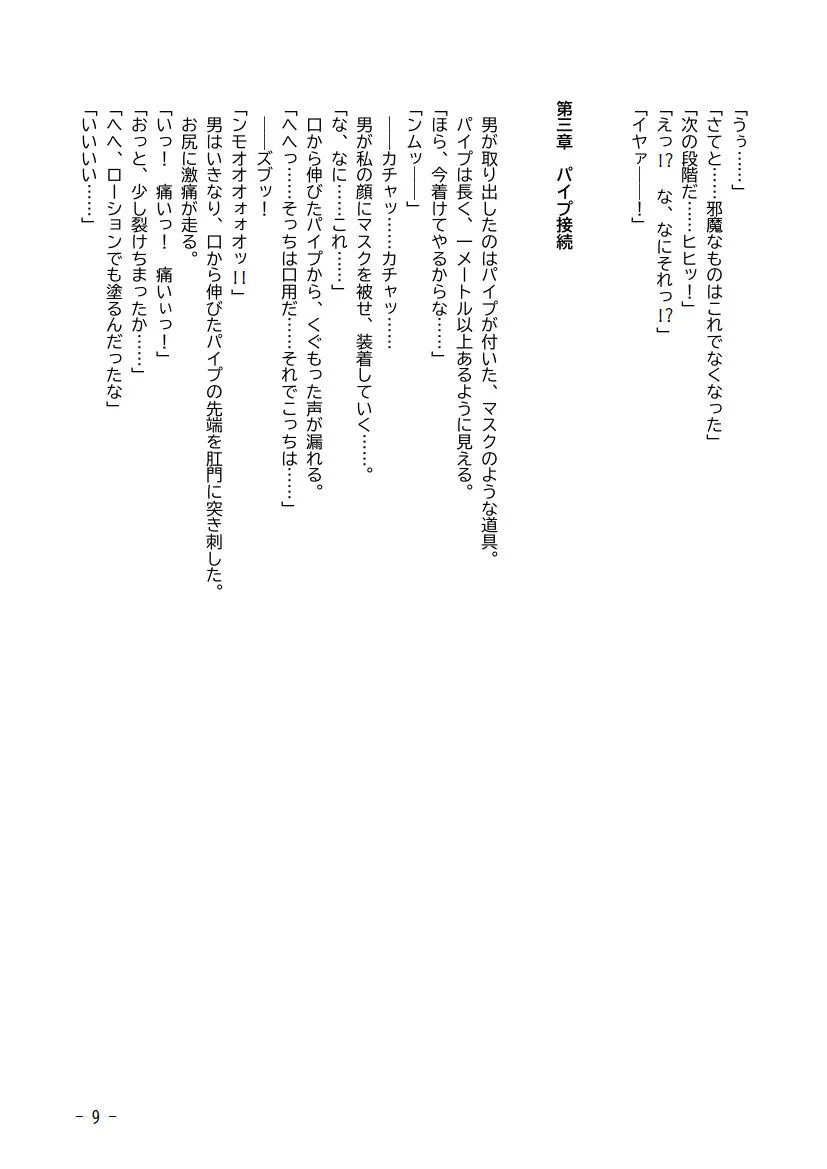 性犯罪調書 汚された女性たち 〜コンプリートセット〜 - 22ページ