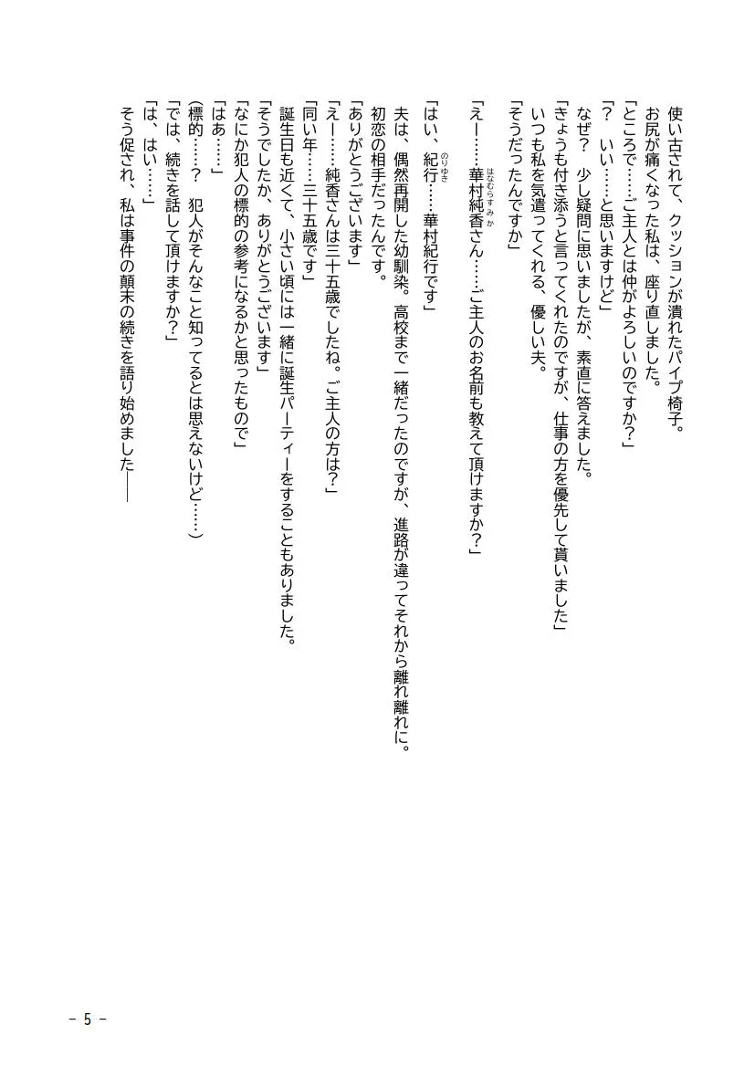 性犯罪調書 汚された女性たち 〜コンプリートセット〜 - 28ページ