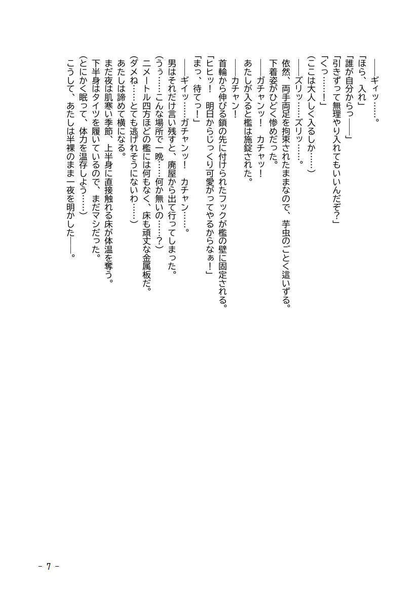 性犯罪調書 汚された女性たち 〜コンプリートセット〜 - 40ページ