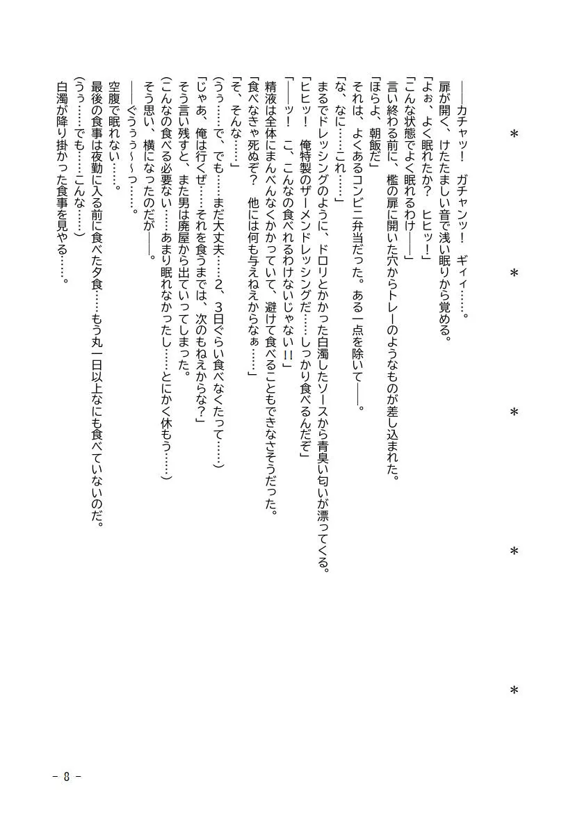 性犯罪調書 汚された女性たち 〜コンプリートセット〜 - 41ページ