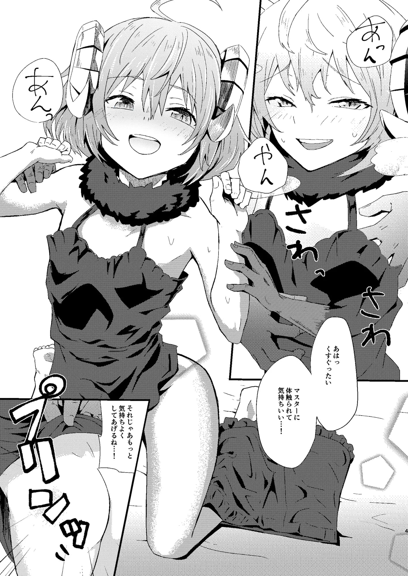 キモチイをおしえて。 - 1ページ