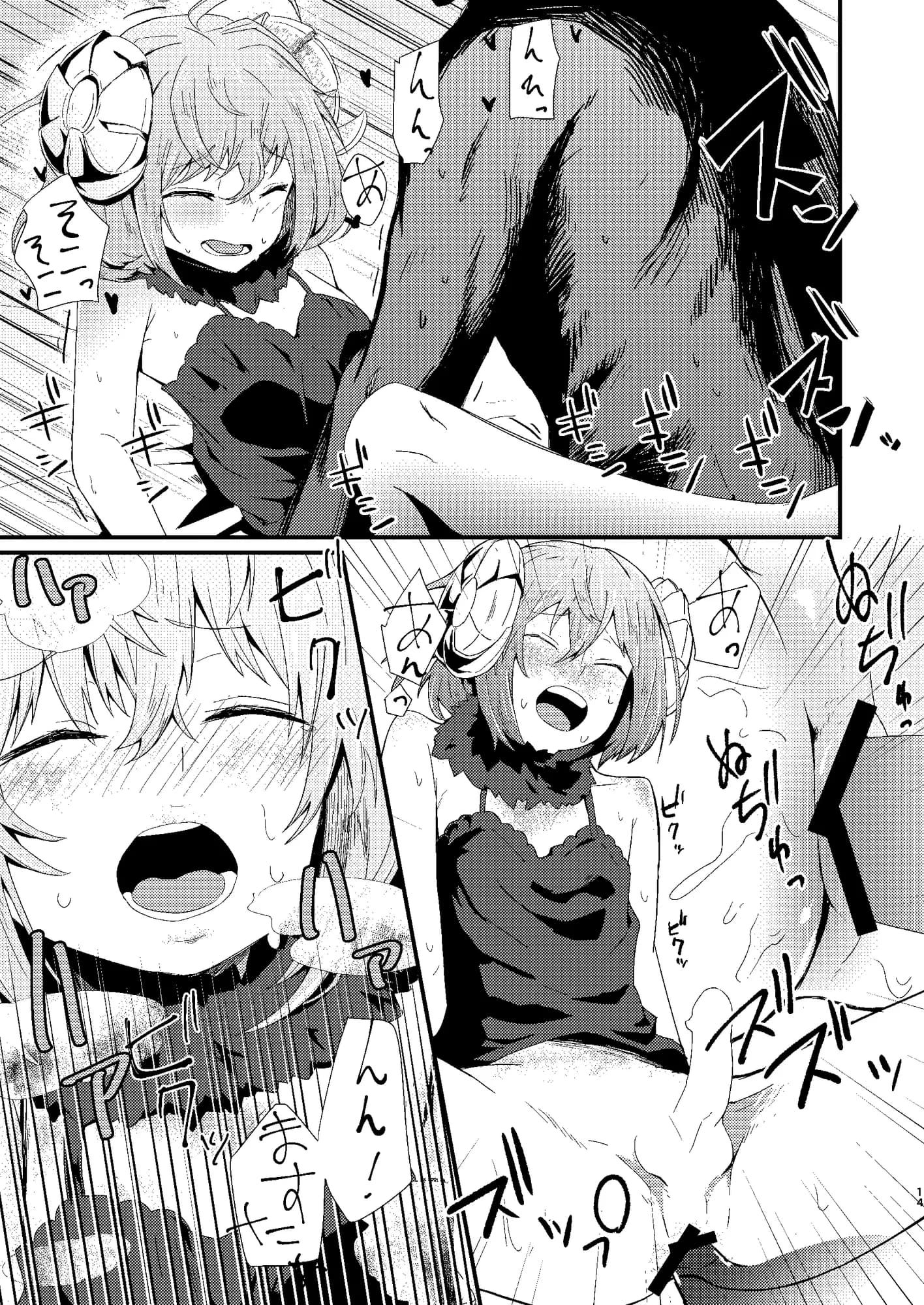 キモチイをおしえて。 - 4ページ