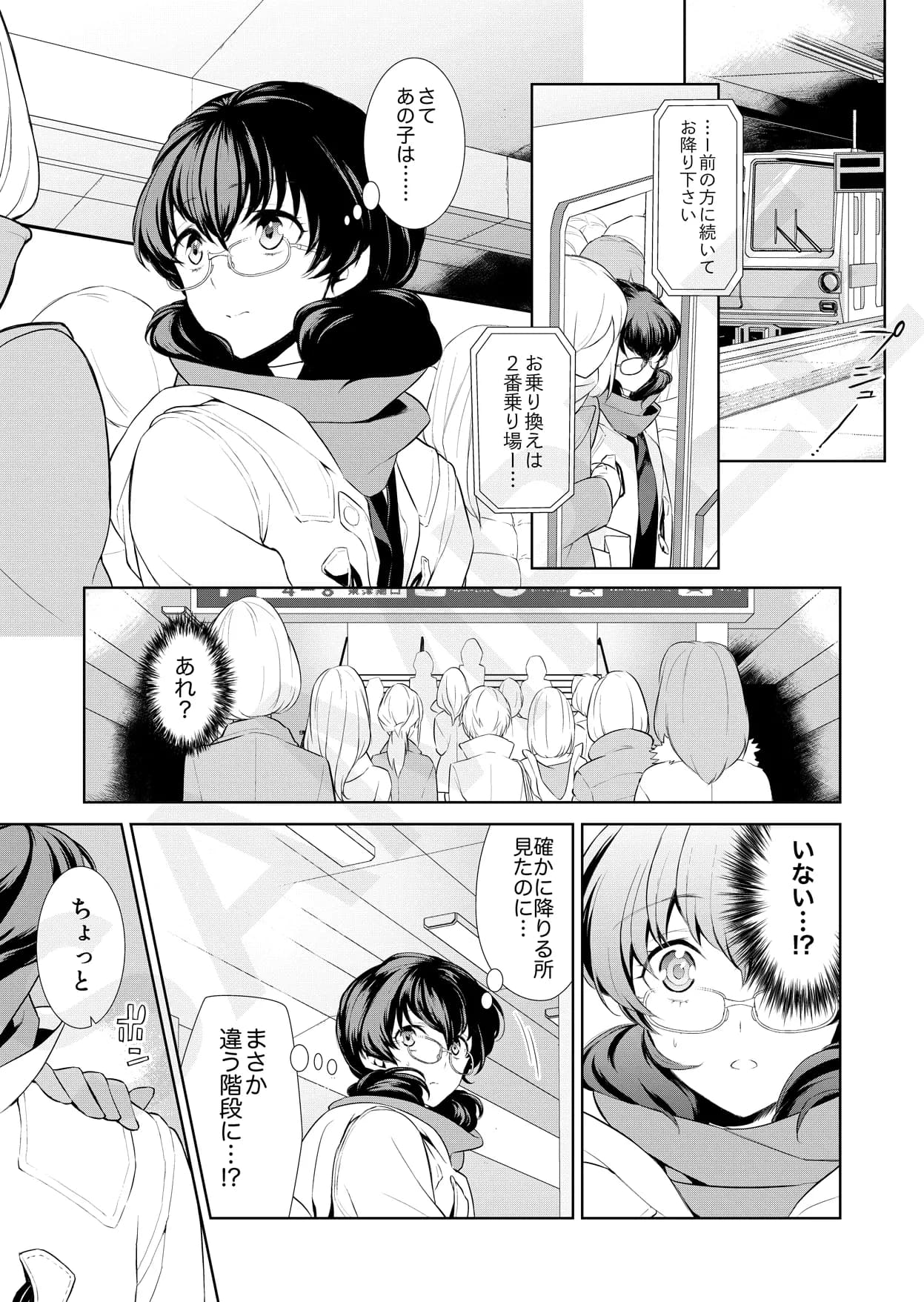 私のシュミってヘンですか? - 10ページ