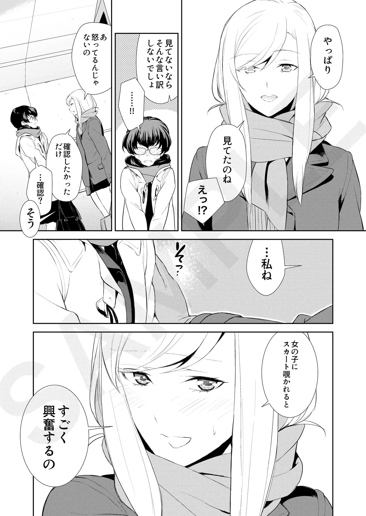 私のシュミってヘンですか? - 13ページ