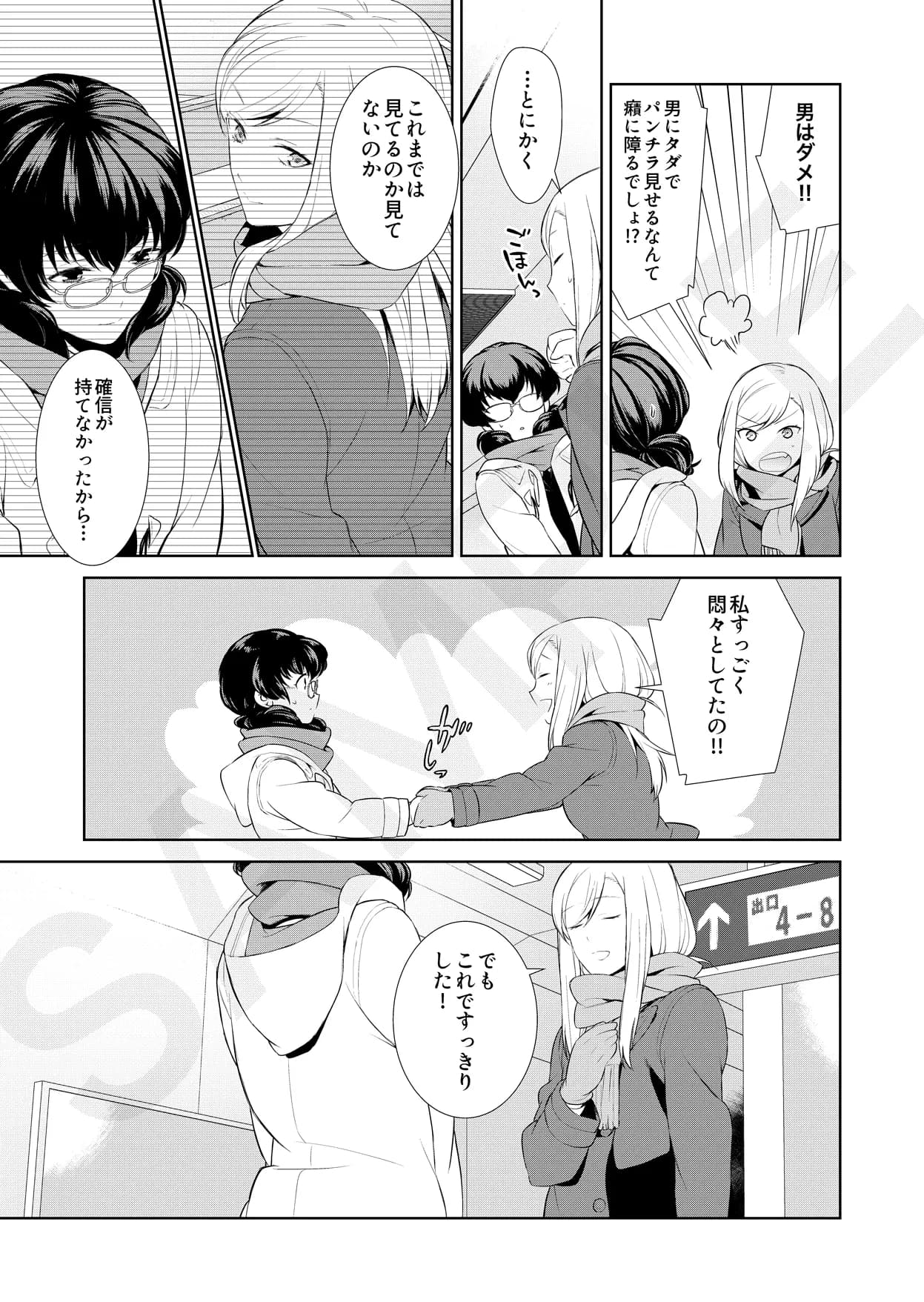 私のシュミってヘンですか? - 14ページ