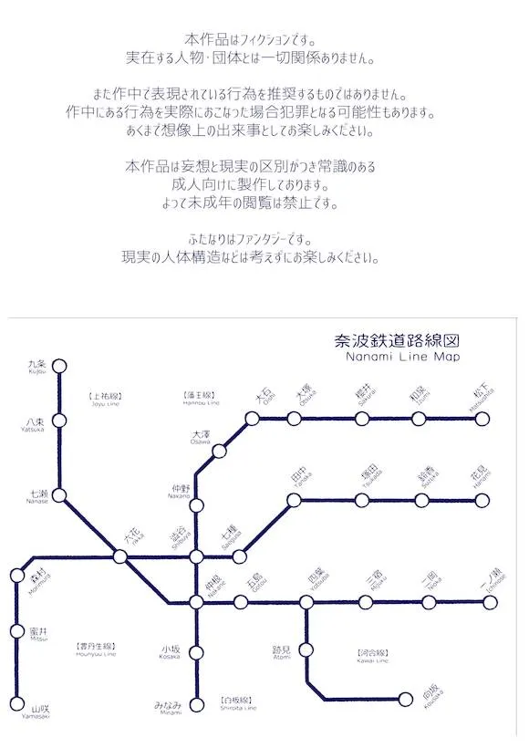 ふたなりマル恥電車 - 3ページ