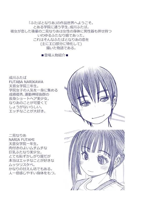 ふたなりマル恥電車 - 4ページ