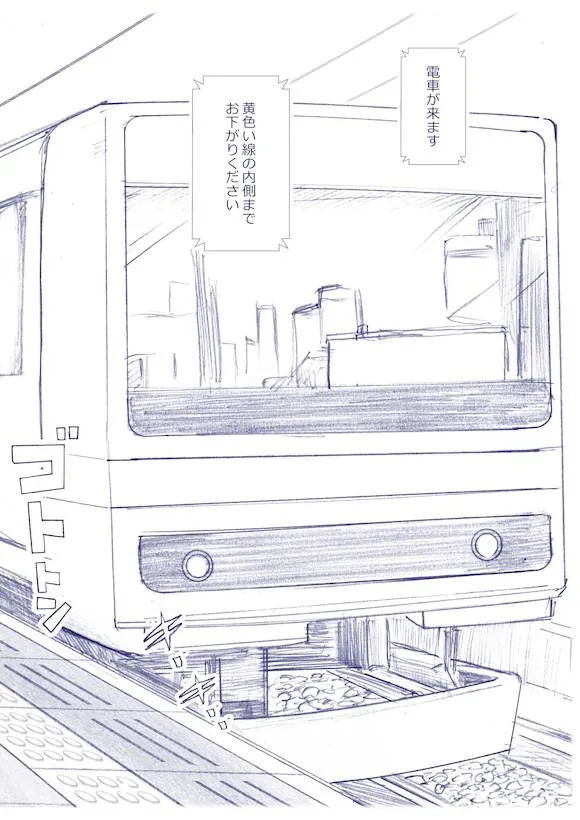 ふたなりマル恥電車 - 5ページ