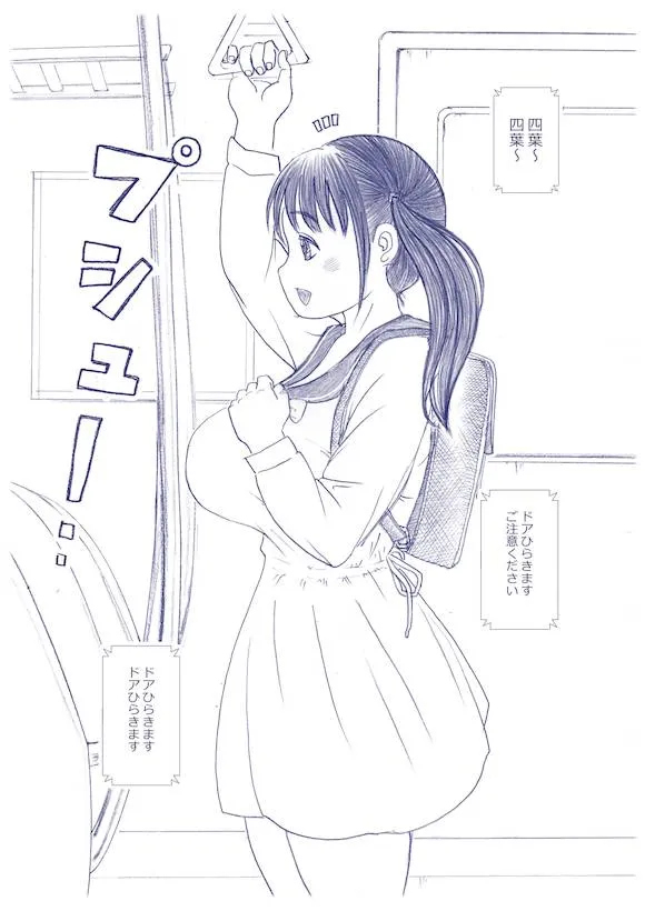 ふたなりマル恥電車 - 7ページ