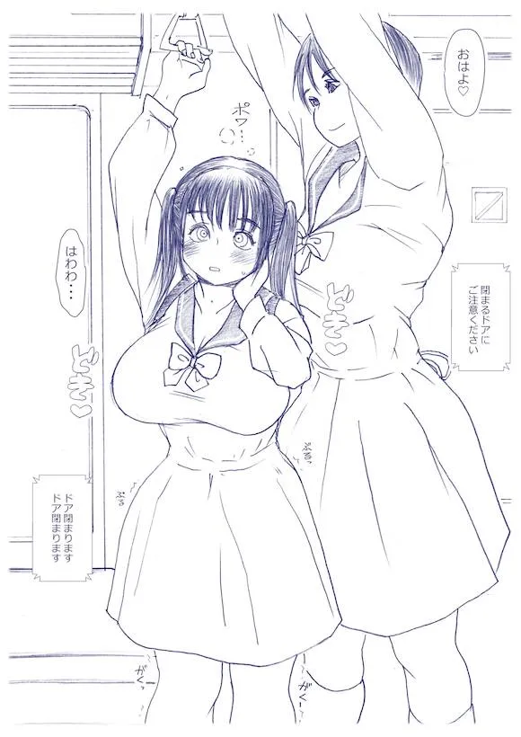 ふたなりマル恥電車 - 10ページ