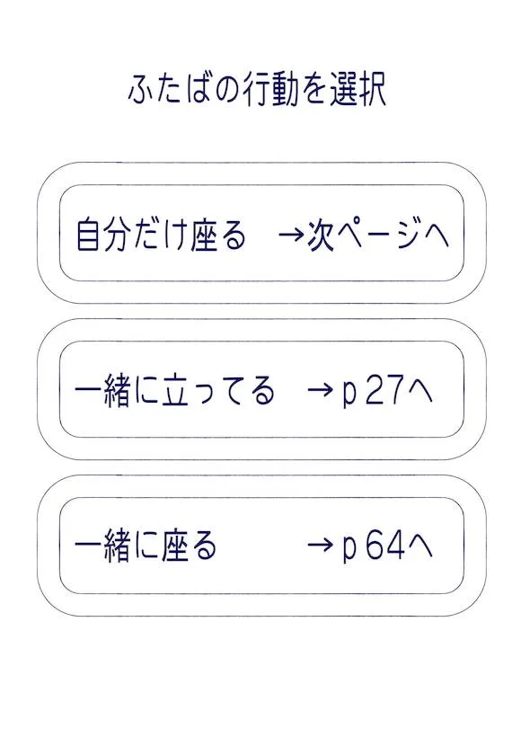 ふたなりマル恥電車 - 13ページ
