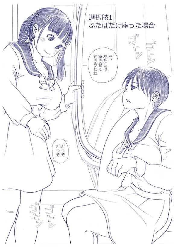 ふたなりマル恥電車 - 14ページ