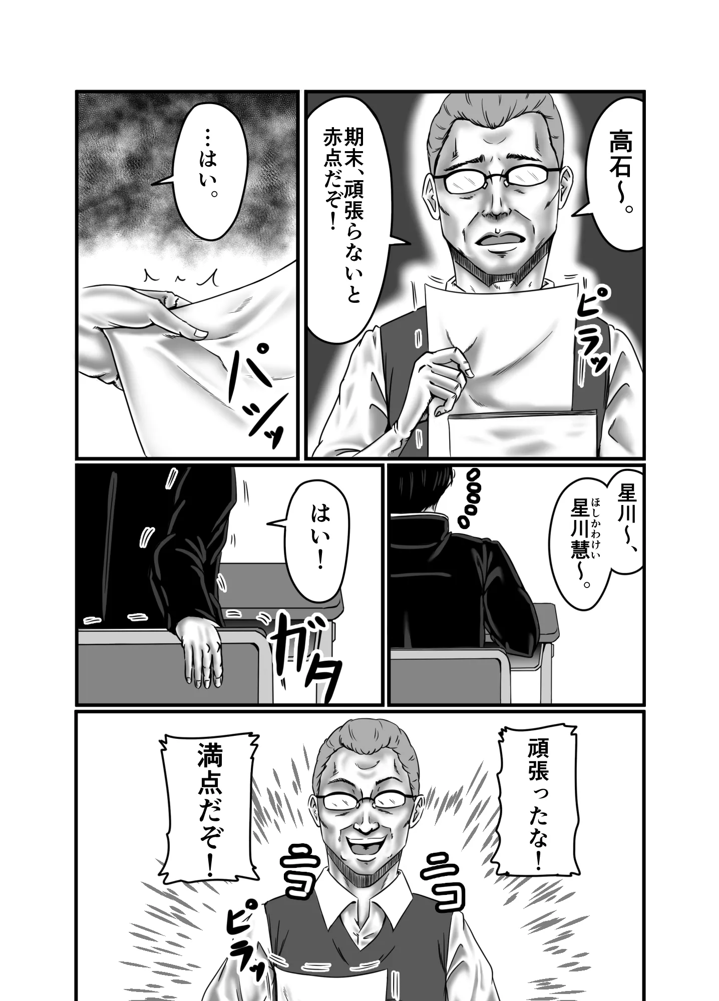 クラスメイトの母親を性玩具にして弄ぶ - 3ページ