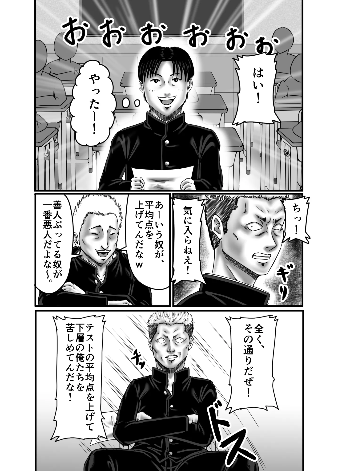 クラスメイトの母親を性玩具にして弄ぶ - 4ページ