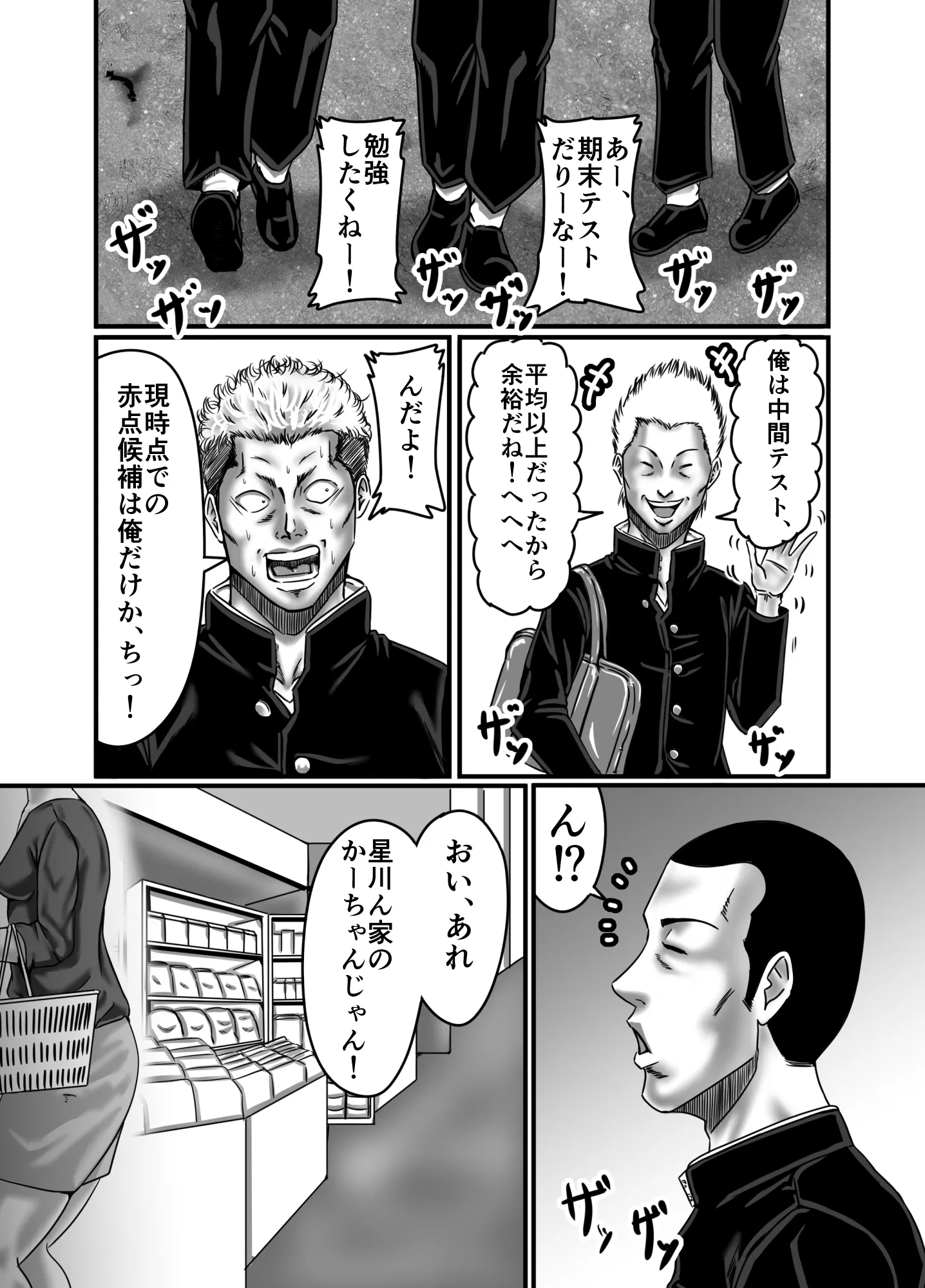 クラスメイトの母親を性玩具にして弄ぶ - 5ページ