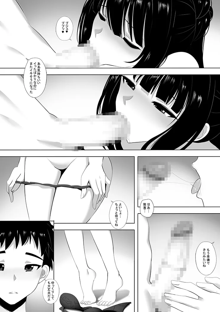 メンエスで幼馴染とまさかの再会で大爆射2 - 3ページ