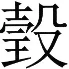 金史漢族列伝（上巻） - 8ページ