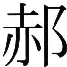 金史漢族列伝（上巻） - 22ページ