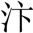 金史漢族列伝（上巻） - 24ページ