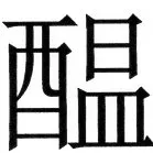 金史漢族列伝（上巻） - 27ページ