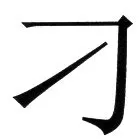 金史漢族列伝（上巻） - 35ページ