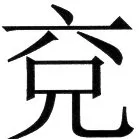 金史漢族列伝（上巻） - 37ページ