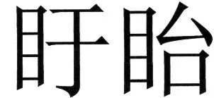 金史漢族列伝（上巻） - 41ページ