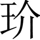 金史漢族列伝（上巻） - 46ページ