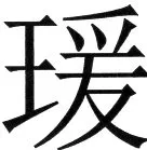 金史漢族列伝（上巻） - 49ページ
