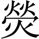 金史漢族列伝（上巻） - 58ページ