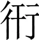 金史漢族列伝（上巻） - 66ページ