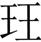 金史漢族列伝（上巻） - 71ページ