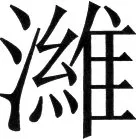 金史漢族列伝（上巻） - 74ページ