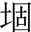 金史漢族列伝（上巻） - 87ページ