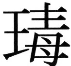 金史漢族列伝（上巻） - 90ページ