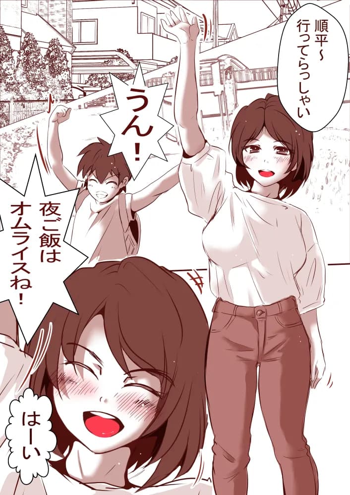 通い妻 - 1ページ