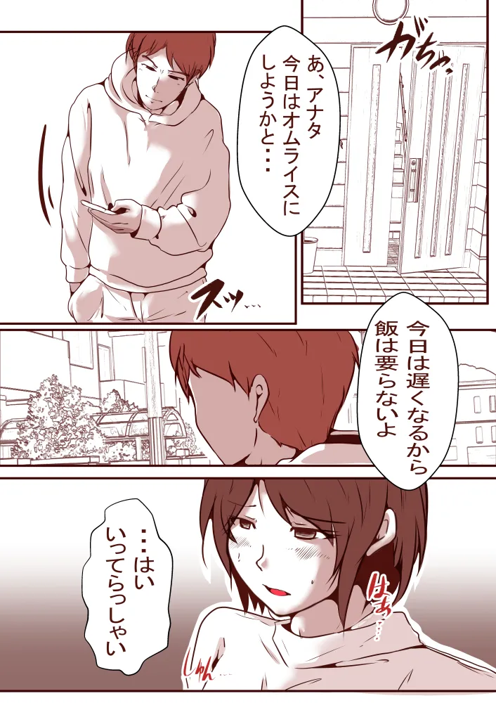 通い妻 - 2ページ