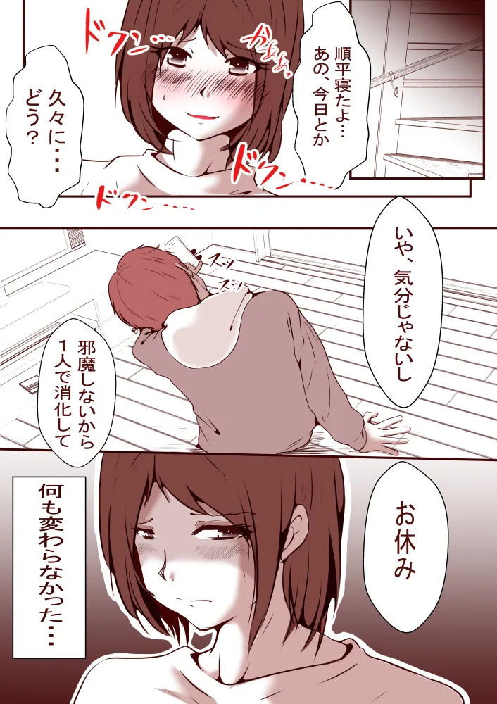 通い妻 - 12ページ