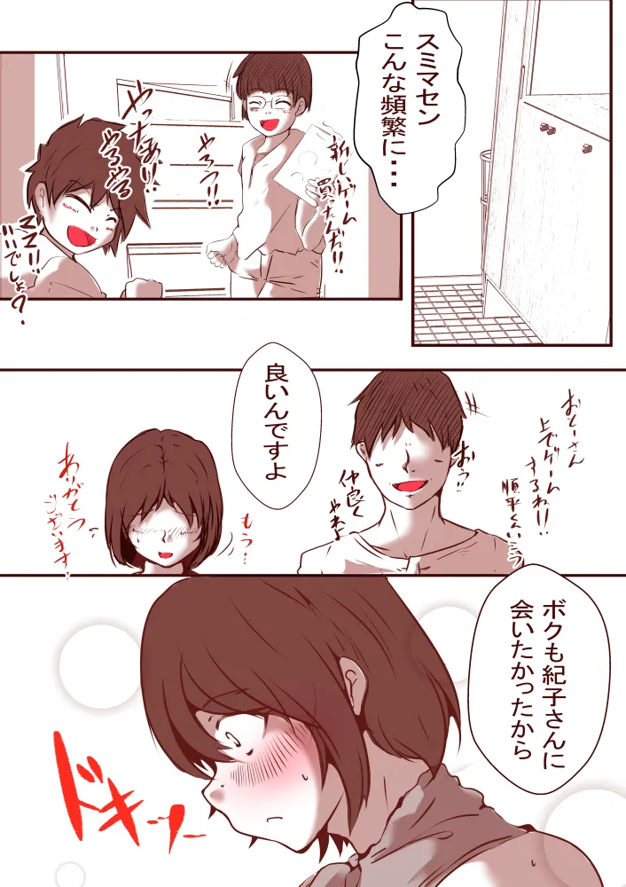 通い妻 - 14ページ