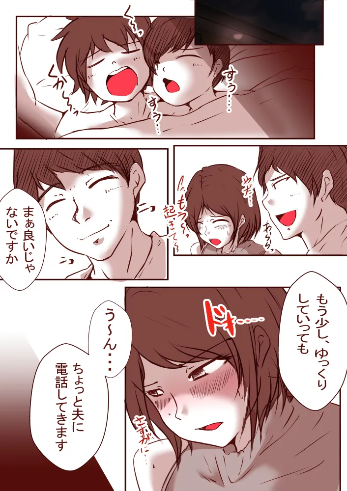 通い妻 - 15ページ