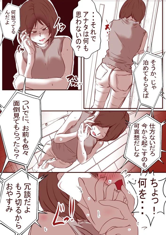 通い妻 - 16ページ