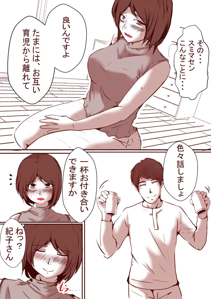 通い妻 - 18ページ