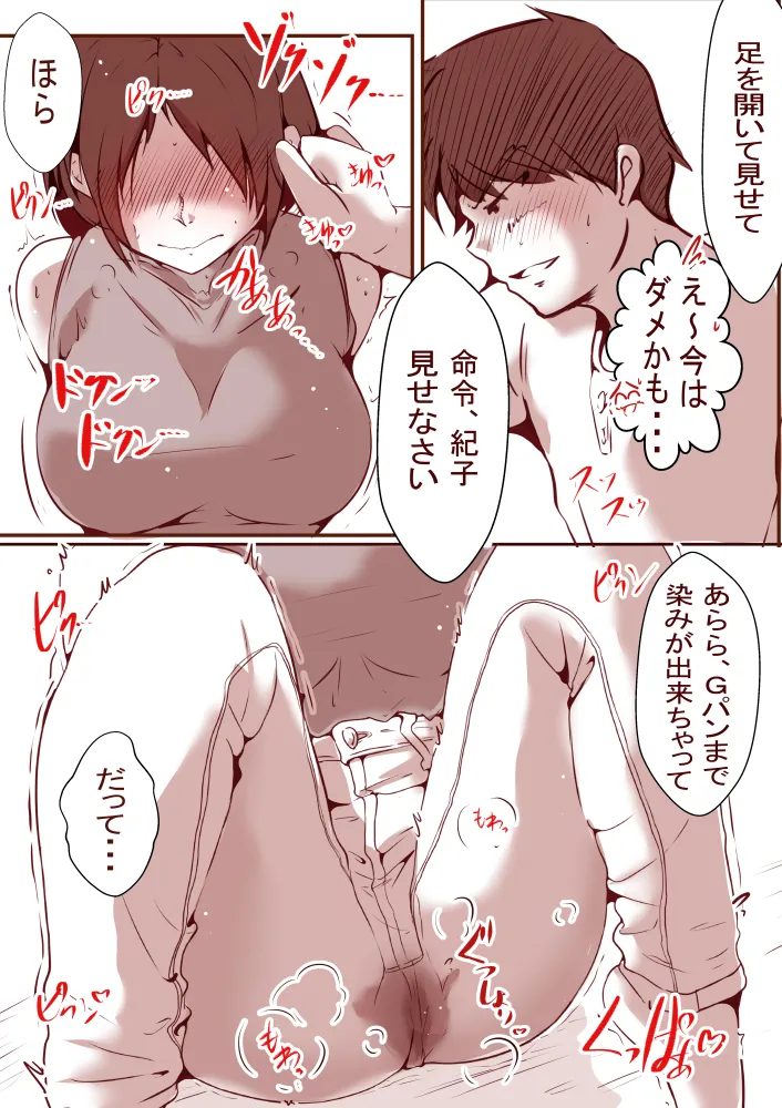 通い妻 - 31ページ