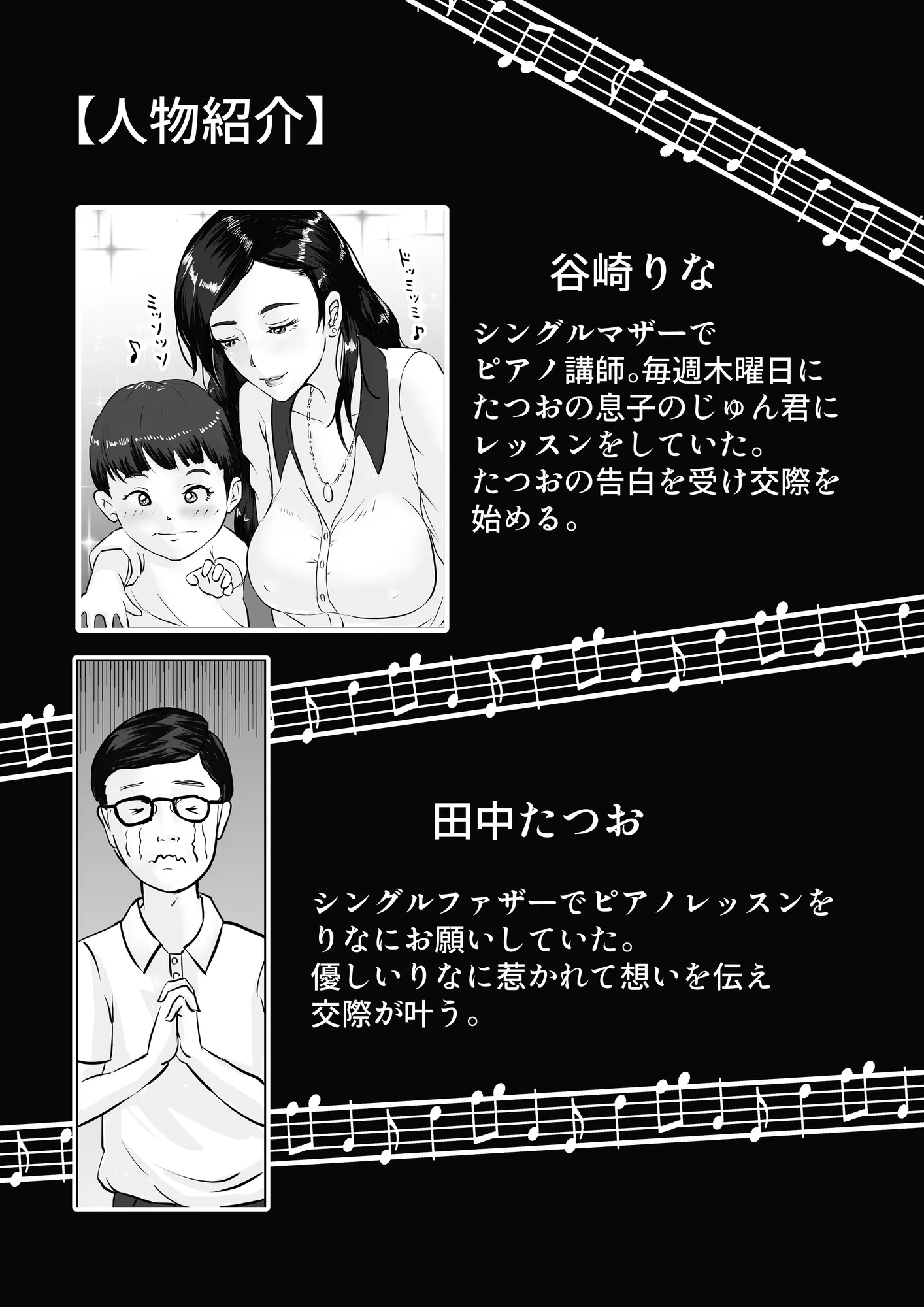 木曜日のピアノレッスン 妊活妻 - 2ページ