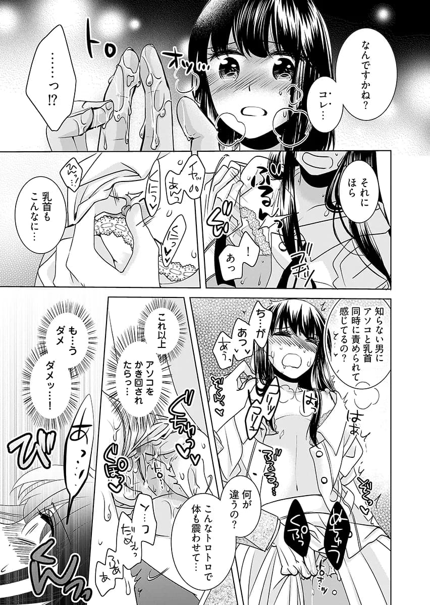 監禁エレベーター 〜逃れられない快楽の箱 1 - 1ページ